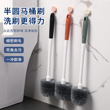 半圆长柄设计卫生间挂壁式马桶刷细密刷毛家用厕所清洁马桶刷子