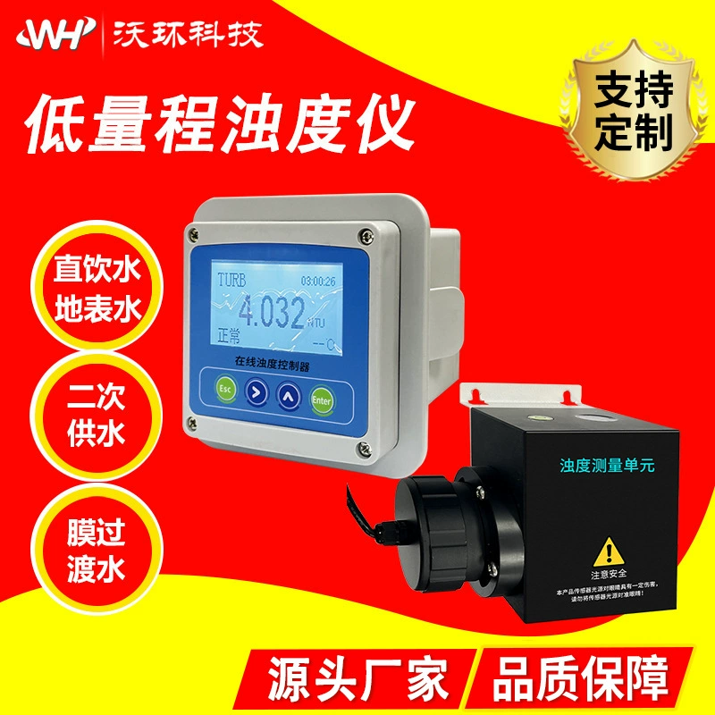 Низкоточечный измеритель мутности для воды из-под крана, детектор качества воды, датчик мутности низкого содержания подвижных твердых веществ, мониторинг качества воды