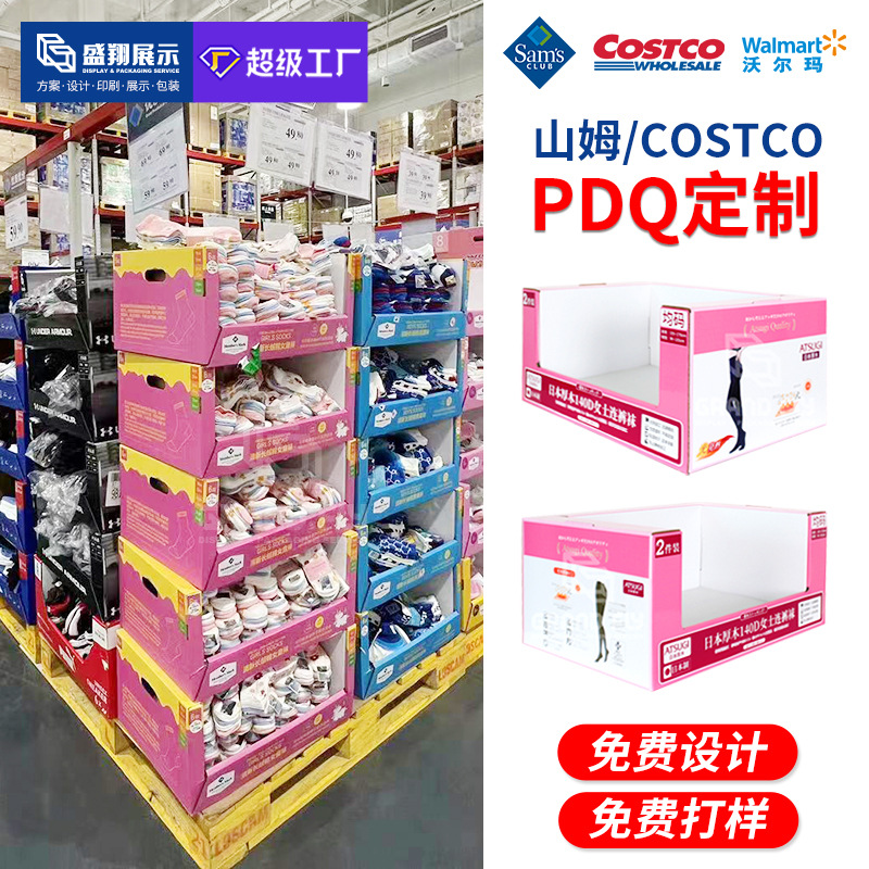 山姆costco沃尔玛商超纸展示盒定制整托包装货架纸箱仓储堆叠pdq