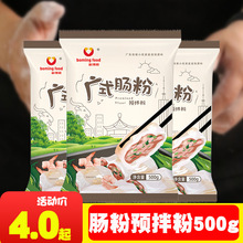 新博明肠粉预拌粉500g家用广式手工布拉肠粉速食早餐点心鸡蛋肠粉