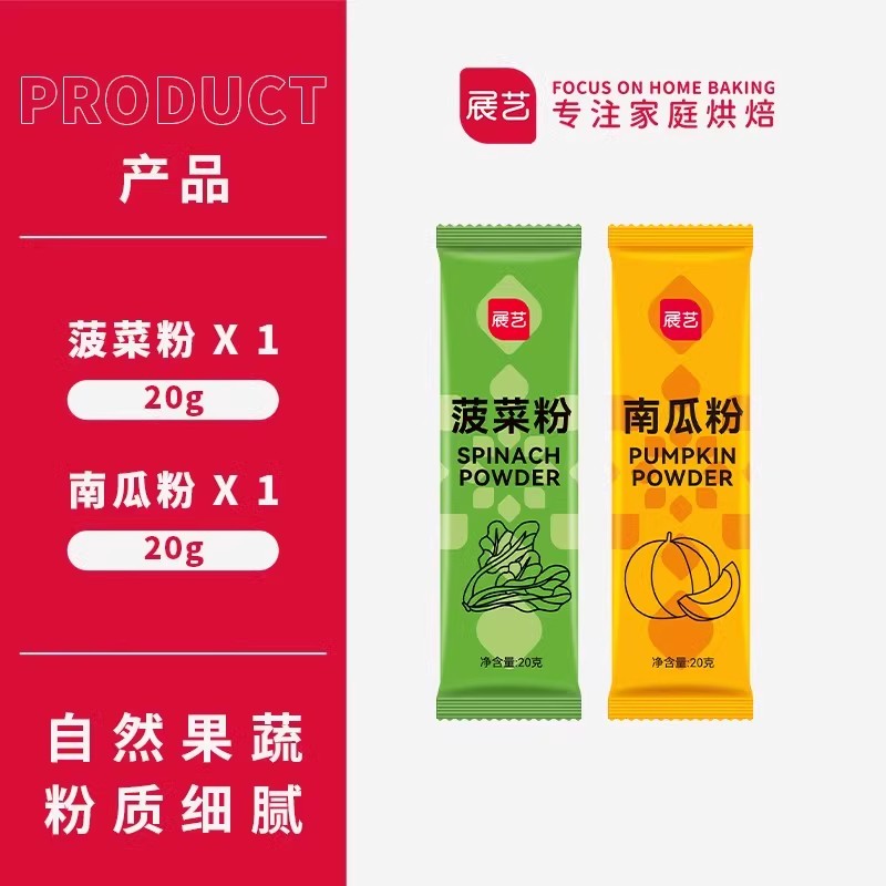 【2색소팩】시금치 20g/호박 20g