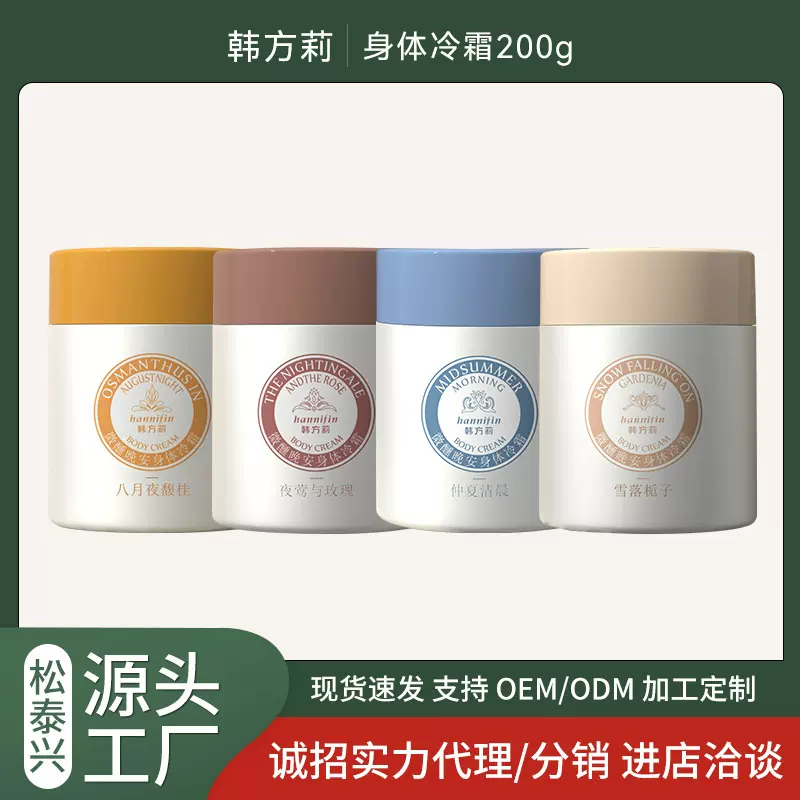 宝身体冷霜玑米正品春夏女士滋润持久留香润肤身体乳霜爆款批发