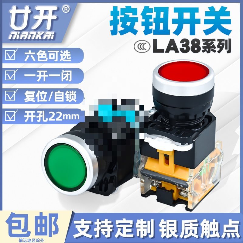 按钮开关按压式自复位la38-11bn自锁一开一闭启动停止圆形点动22
