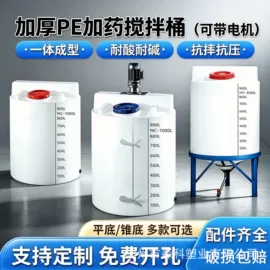滚塑容器;塑料桶;塑料搅拌罐
