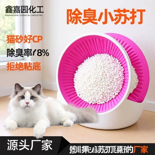 小苏打颗粒厂家大粒猫砂除臭颗粒猫砂伴侣除味猫砂小苏打除臭颗粒