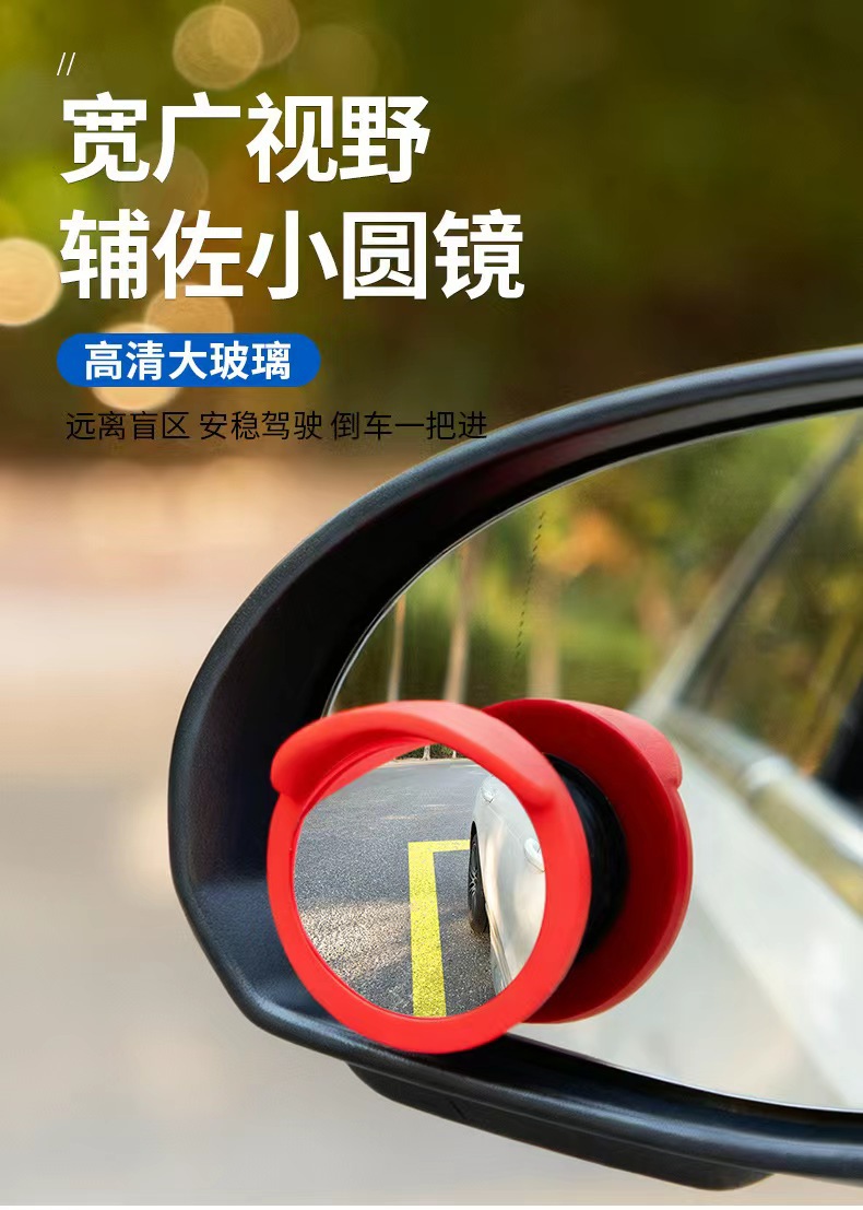 Car and Mobile Phone Dual-Use Wide-Angle Mirror, Reflective Mirror, Intersection Corner Blind Spot Convex Mirror