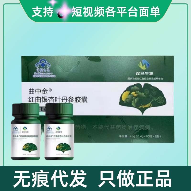 双马生物曲中金红曲银杏叶丹参胶囊60粒*2瓶/盒无痕代发现货速发