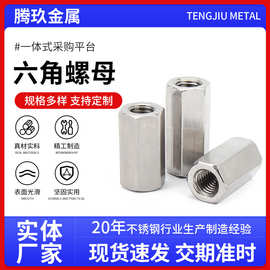 六角螺母304不锈钢外六角螺帽加长加厚细牙焊接双通丝杆六角螺母