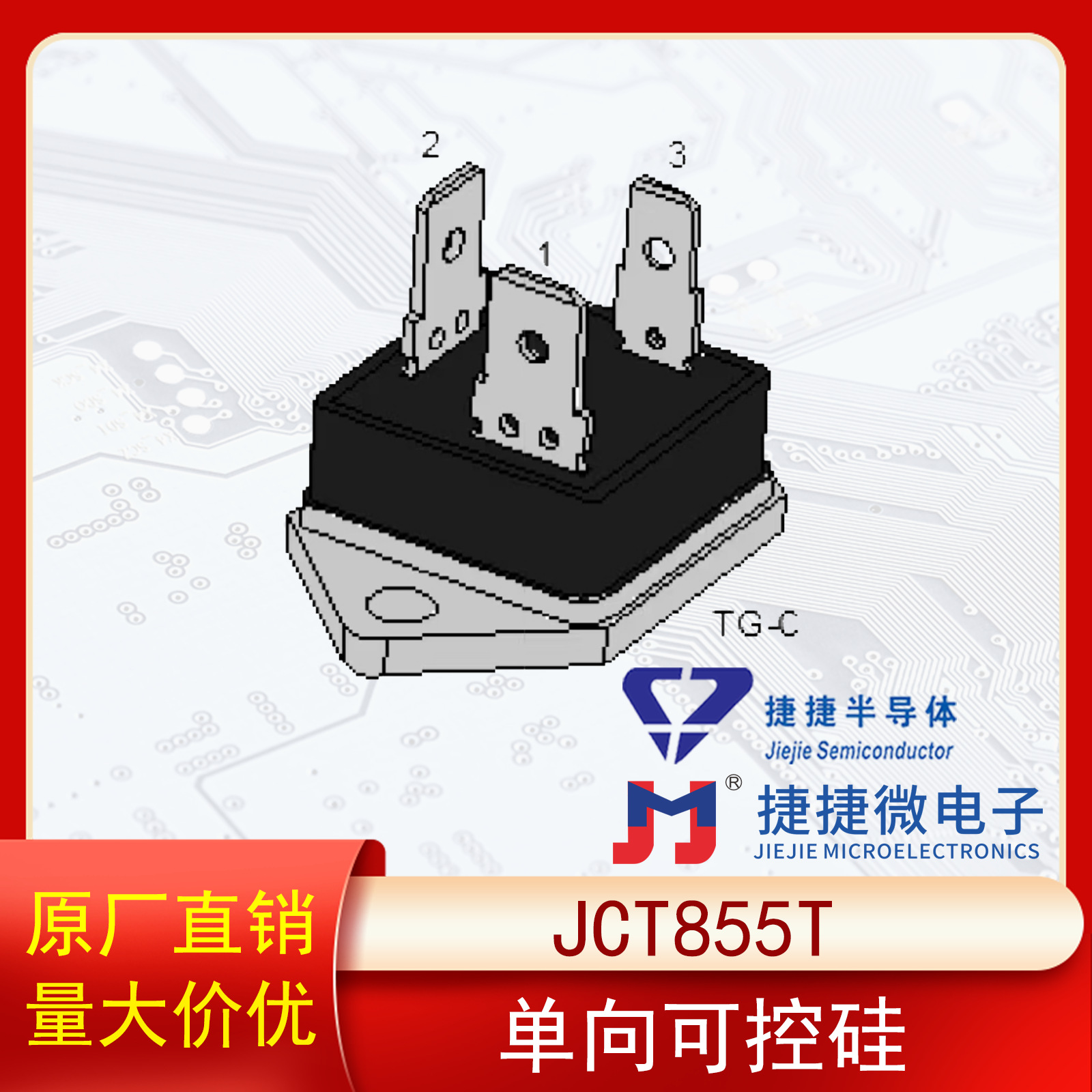 捷捷微JCT855T TG-C单向可控硅55A 800V原装正品