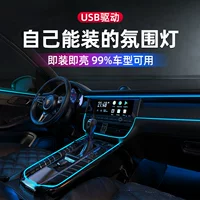 Атмосфера автомобиля свет салона автомобиля светодиодная световая панель USB атмосфера холодный свет автомобильные принадлежности Модифицированная световая полоса без проводки
