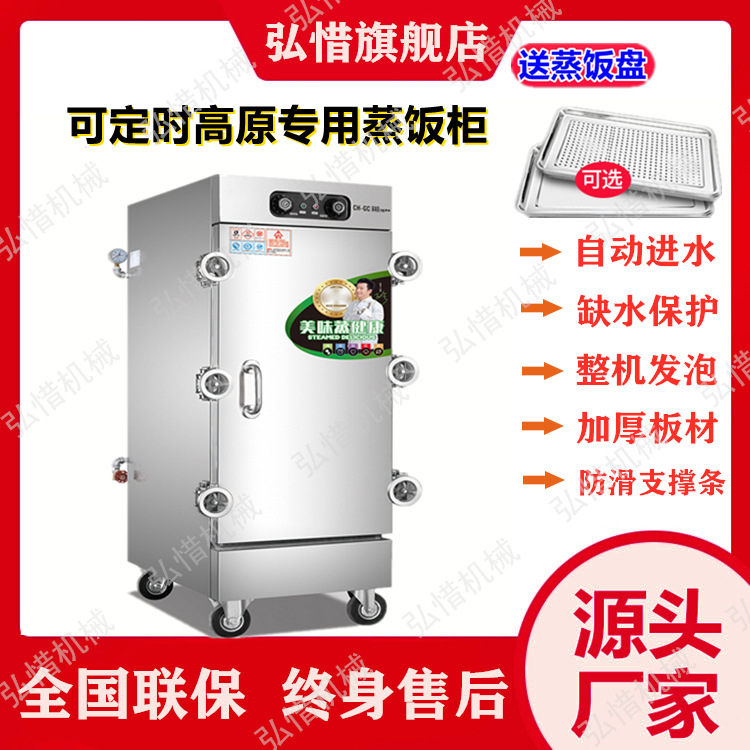 12盘高原可用蒸饭柜 多功能加厚环保发泡层电热带蒸汽接口蒸饭车