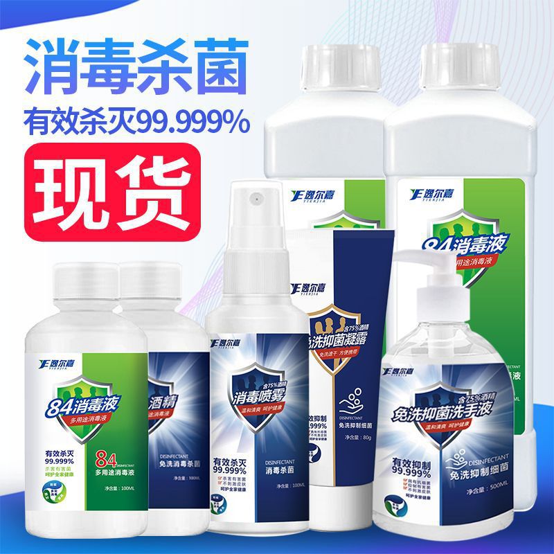 逸尔嘉免洗洗手液500ml酒精消毒喷雾凝胶杀菌抑菌消毒液洗手液|ms