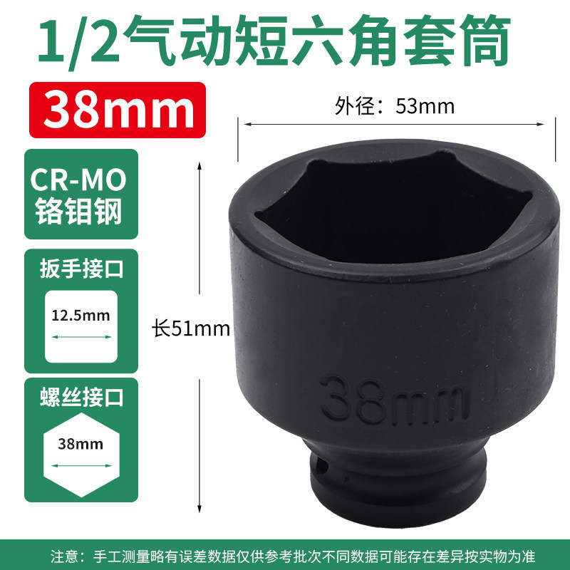 1 / 2 pulgada pequeña cabeza de manga de cañón de aire 36mm engrosado llave eléctrica manguito corto hexagonal neumático 24 endurecido 21