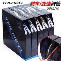 Trlreq自転車ワイヤーパイプマウンテンバイク折りたたみ車4mm変速5mmブレーキカラー箱入り給油ワイヤーパイプ