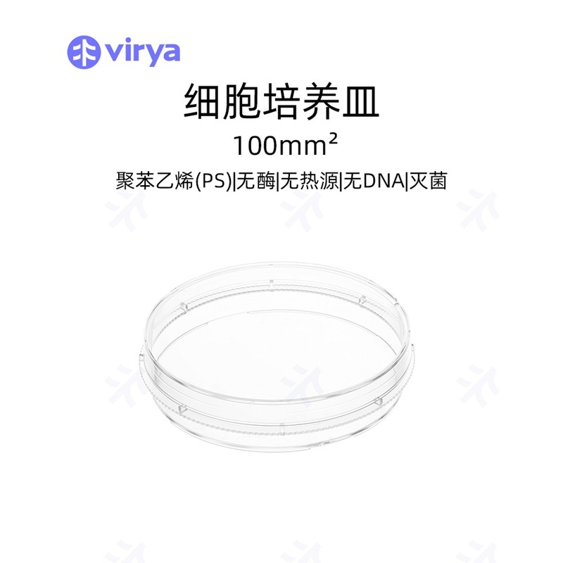 virya100mm细胞培养皿 3501006皿盖通气栅设计确保气体交换