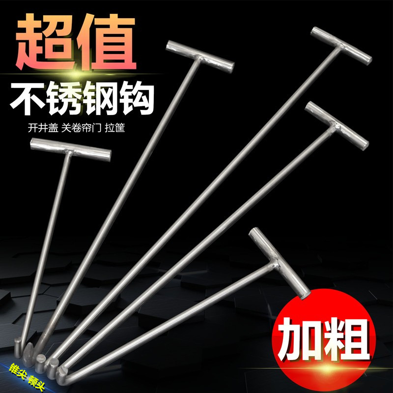 不锈钢钩子T型井盖钩拉货挂肉猪肉商用下水道工字型重型加粗勾子