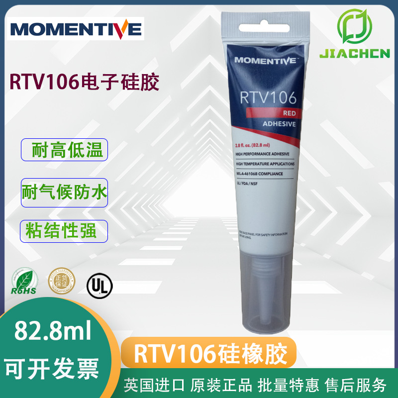迈图RTV106 MOMENTIVE硅胶 披覆红色密封胶水LED模具胶太阳能硅胶