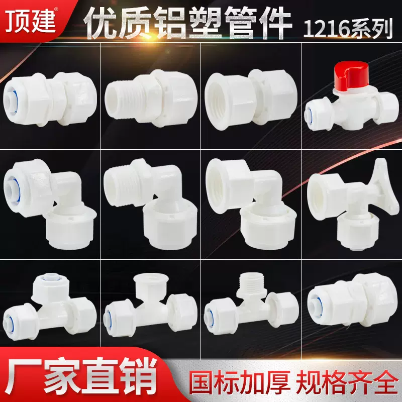 顶建 铝塑管接头配件4分 太阳能管件接头配件水管热水器 1216pom