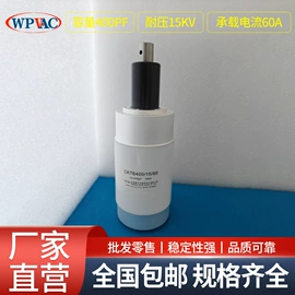 真空继电器;低压电容器;可调式电容器