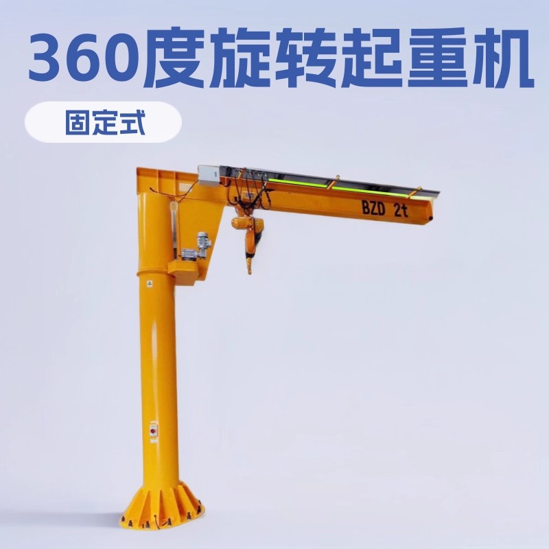 非标定制0.5-10T手动电动立柱式悬臂吊 悬臂起重机 360旋转遥控