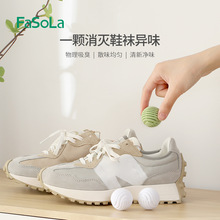 FaSoLa家用鞋子除臭劑鞋櫃球鞋運動鞋去異味除味球衣櫃芳香劑