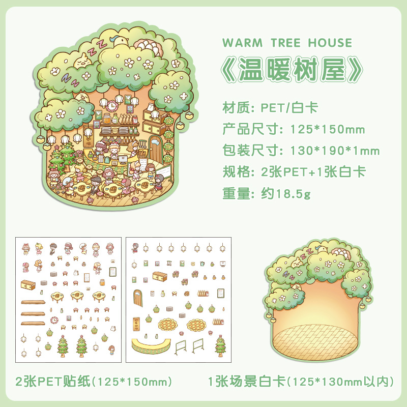 悦真夢の小屋シーンシール3d造景シールクロスボーダー3d立体シールdiy手帳シール貼り絵