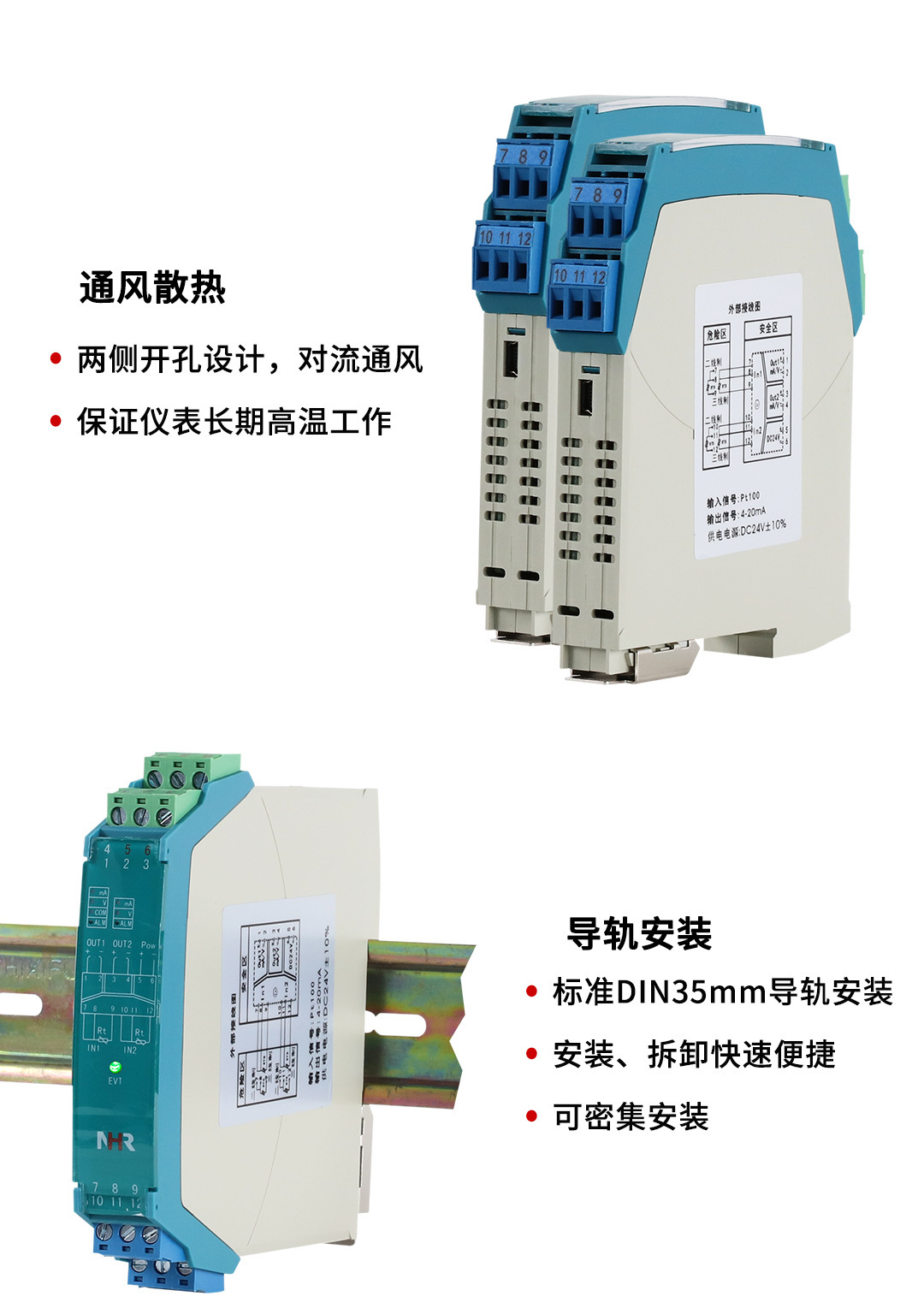 NHR-A32热电阻说明9