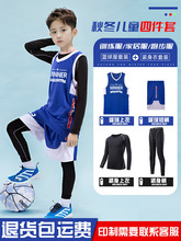 儿童篮球服套装男童秋冬季训练服小学生比赛四件套紧身衣服女球衣