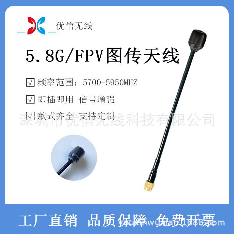 5.8G/FPV图传/无人机航模专用天线 高增益信号增强穿越机天线