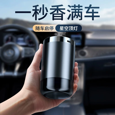 Car Perfume Aromatherapy — machine