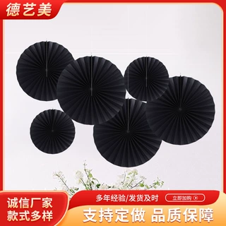 厂家直销黑色纸扇花手工折纸扇花节日派对装饰万圣节场地布置道具