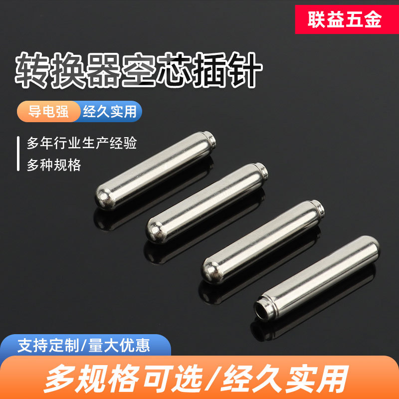 转换器空芯插针4.8*32.5圆管端子电源插头端子接插件插针端子