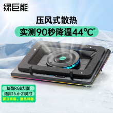 綠巨能 筆記本散熱器風冷降溫 游戲專用帶擴展炫酷RGB燈效V12