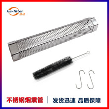 不锈钢烟熏管 Smoked mesh tube现货 304不锈钢野外烧烤烟熏管