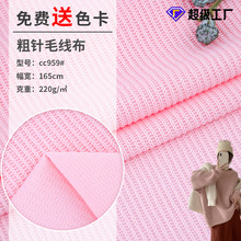 工厂直销毛线针织布料220g粗针法国罗纹男女休闲服装面料多色可选