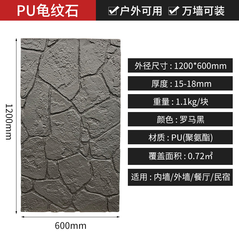 PU piedra de tortuga piedra cultural tablero de decoración de pared exterior al aire libre panel de decoración de piedra de imitación piedra de Lyme piedra antigua ladrillo cultural
