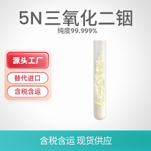三氧化二铟 1312-43-2 纯度99.999%  厂家直供