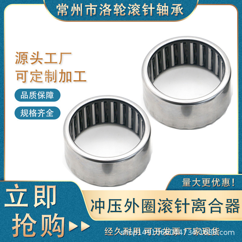 冲压外圈滚针离合器HF081412 1012 1216 1416 1616 1816 2016