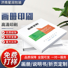 画册印刷厂公司宣传册教辅资料打印海报说明书样品册精装画册印刷