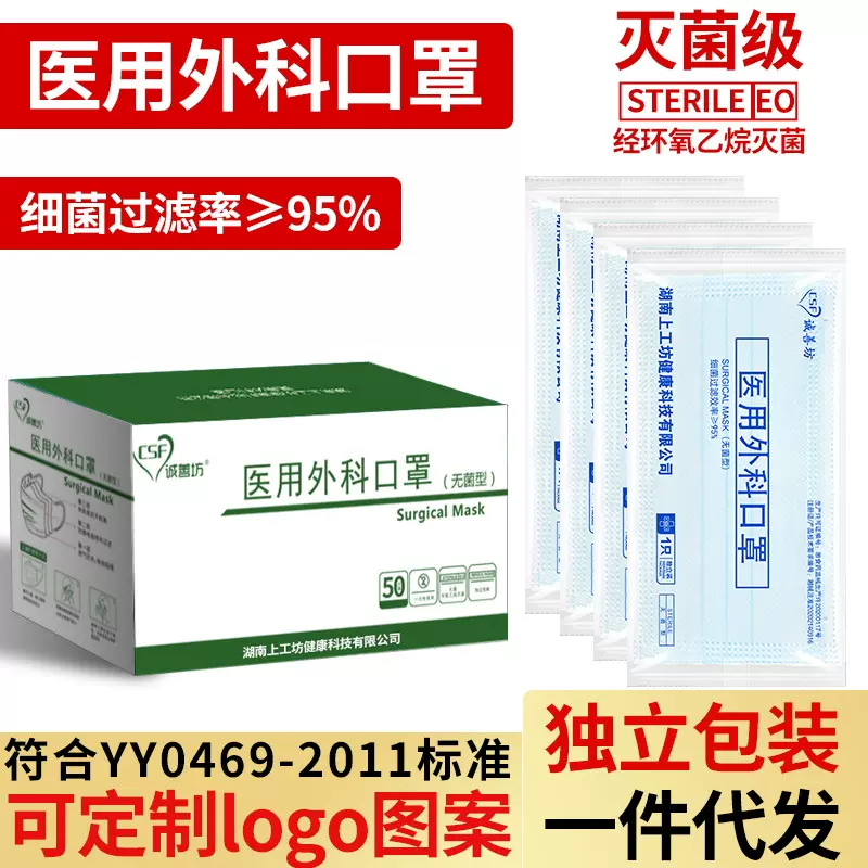 医用外科口罩 厂家批发独立包装一次性医用口罩 日常防护用品口罩