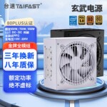 台速TAIFAST 厂家直销额定650W电竞静音全模组台式机主机游戏电源