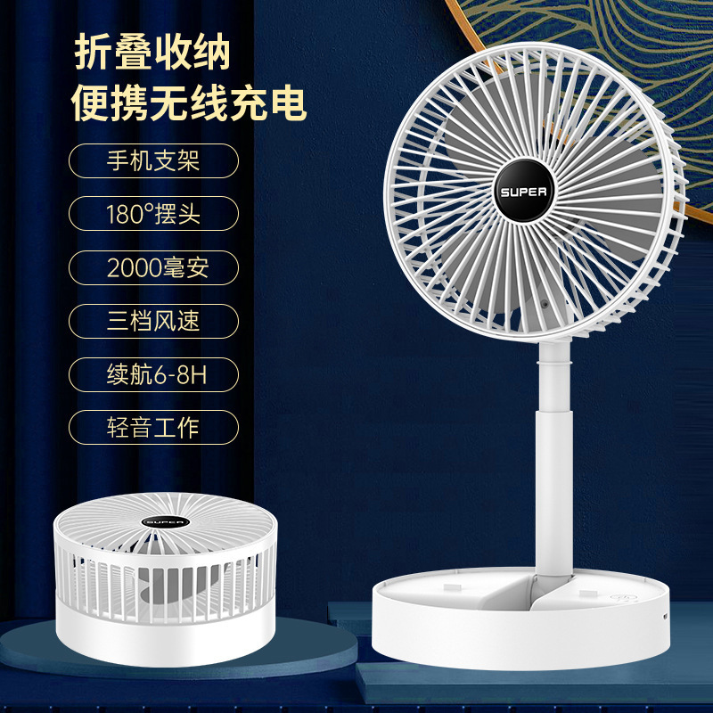 白色充电款桌面风扇