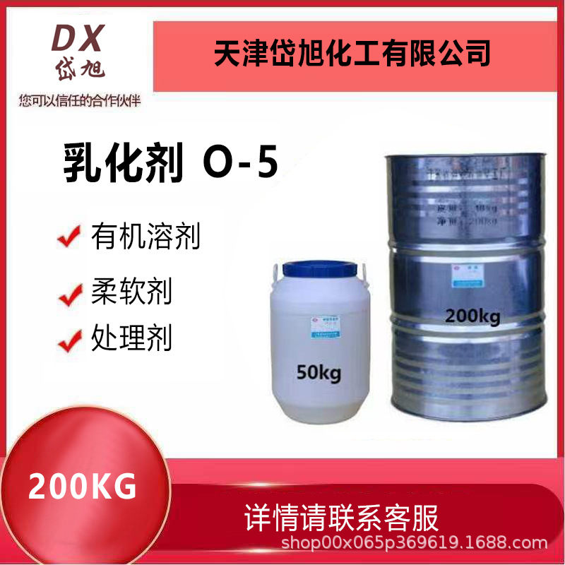 岱旭 乳化剂 平平加O-5 脂肪醇聚氧乙烯醚对矿物油有乳化分散性