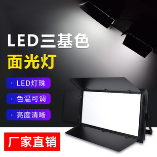 LED三基色面光灯演播室摄影直播间平板灯宴会厅柔光灯舞台补光灯-阿里巴巴