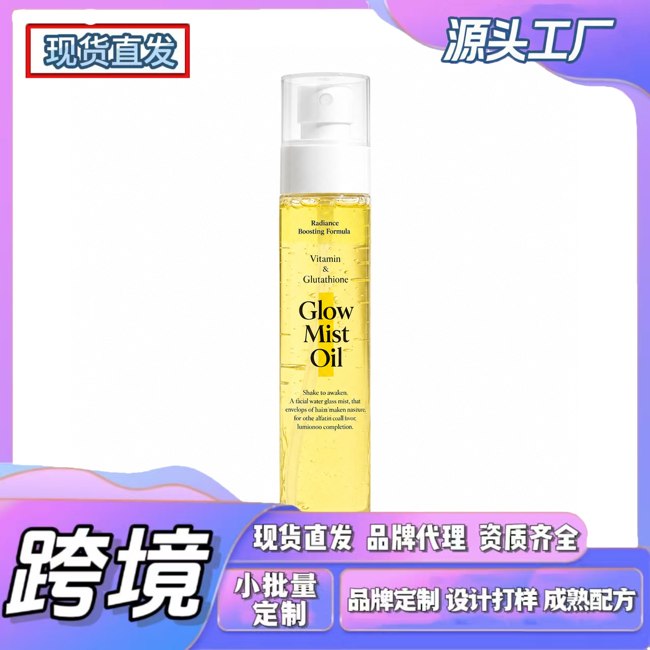 Cross-Border Tk In-Stock Product, New Amz Trend: Glow Brightening Spray, Clear and Delicate Skin Texture, Light and Comfortable, Skin-Friendly