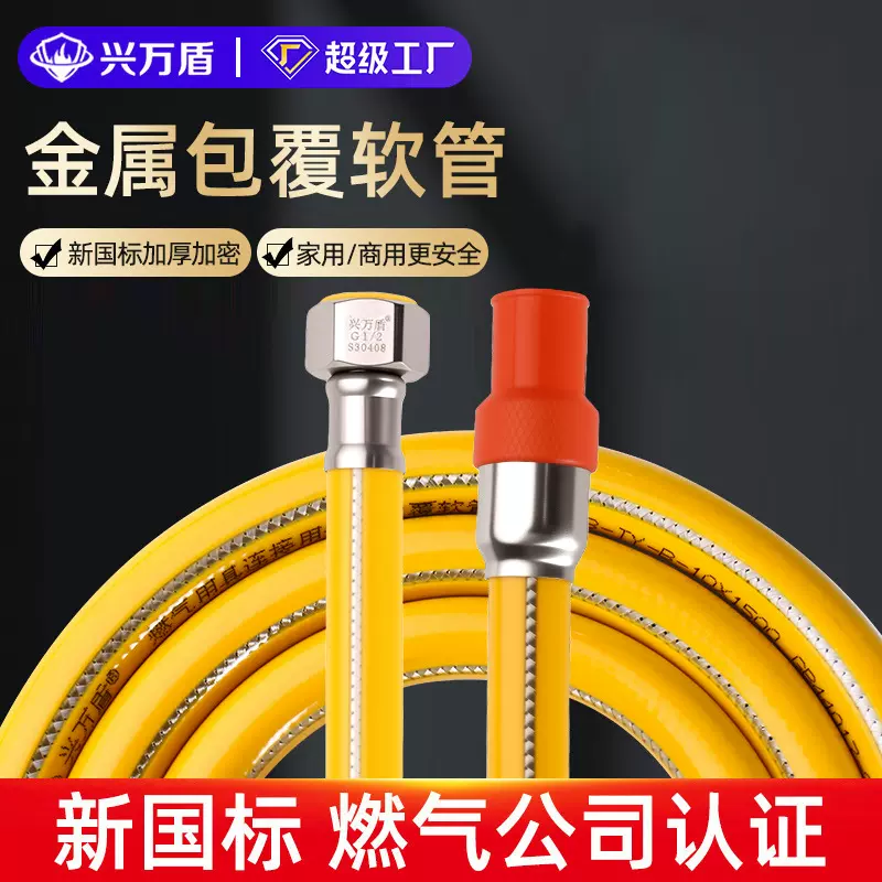 兴万盾金属包覆软管钢丝燃气管煤气罐天然气液化气管燃气灶防爆