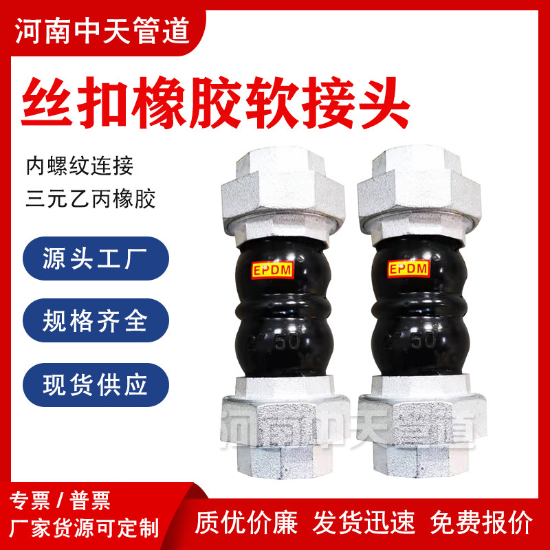 耐酸碱丝扣橡胶软接头EPDM三元乙丙圆形螺纹软连接油任活接避震喉