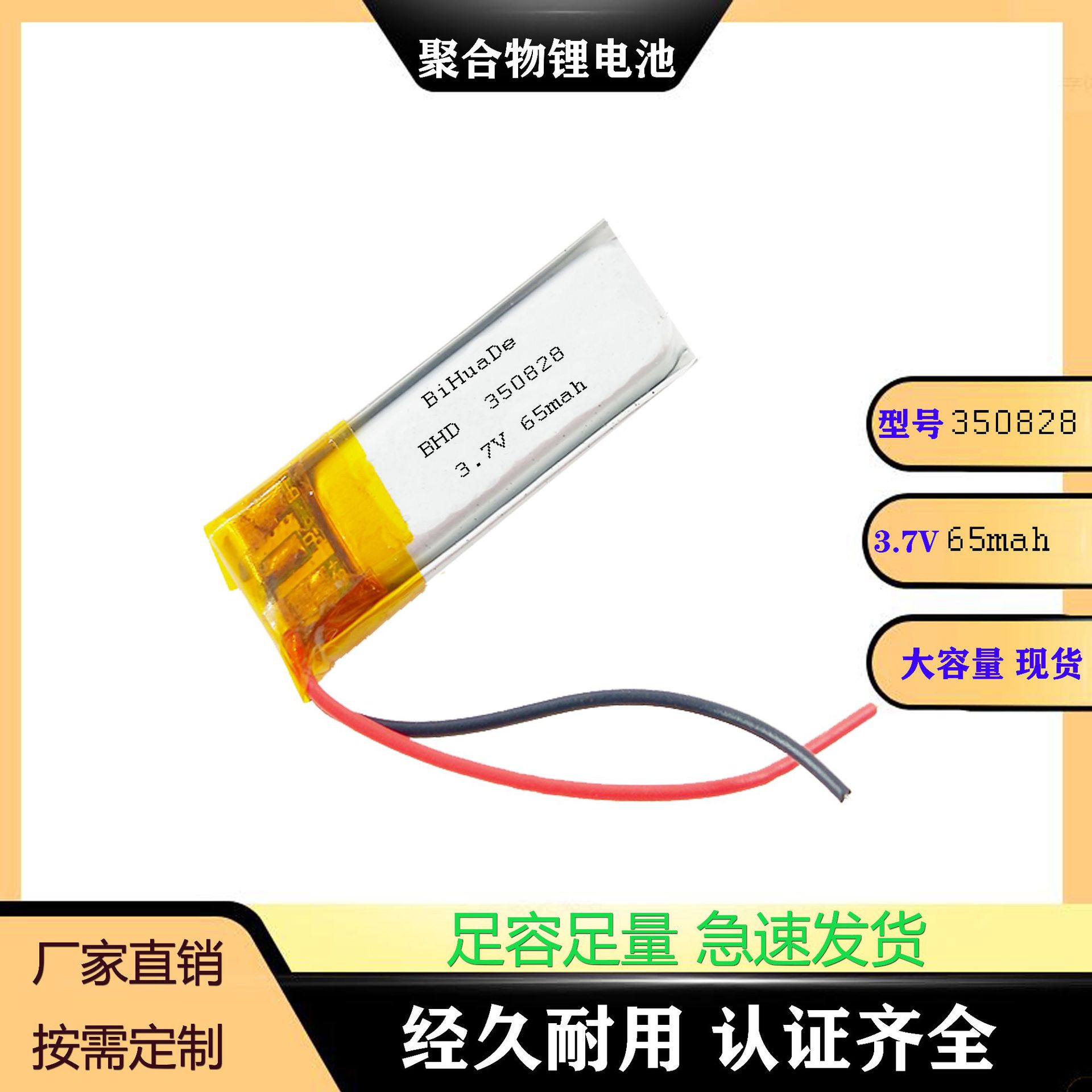 350828（65mAh）3.7V聚合物锂电池无线鼠标