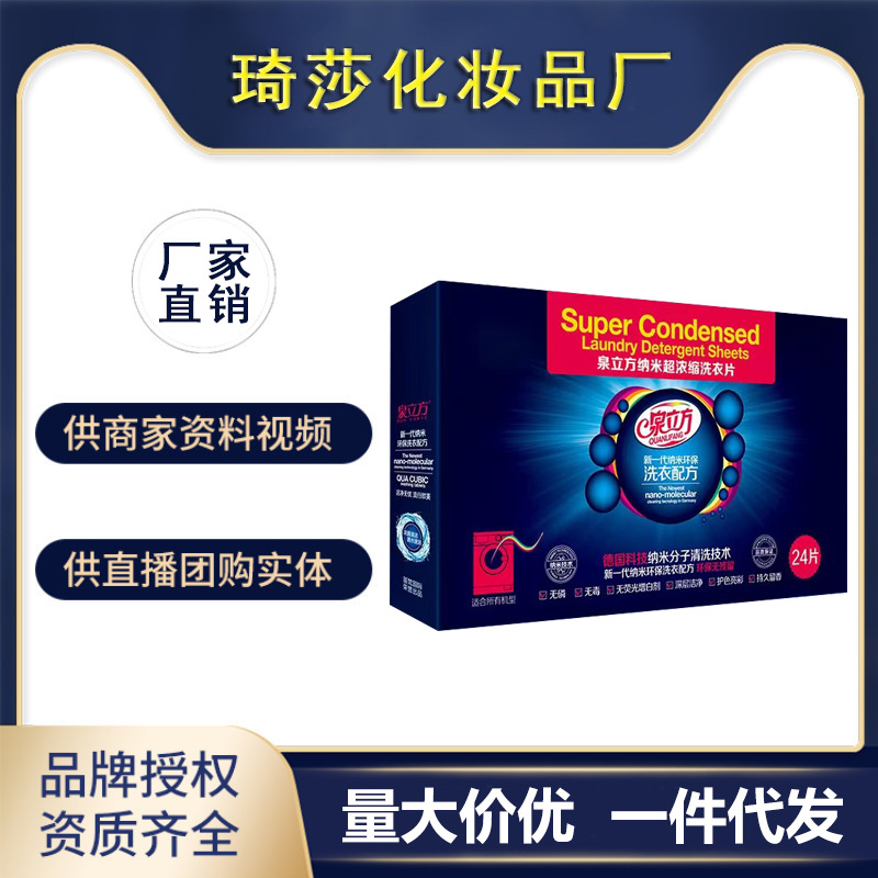 泉立方色母片纳米超浓缩泡泡纸洗衣纸洗衣液持久留香便携正品批发