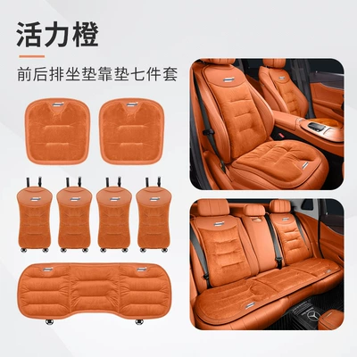 Armrest box pad, Suitable for Auchan Seat - auchan-standard-flannel-vibrant-orange-seven-piece-set-of-front-and-rear-seat-cushions